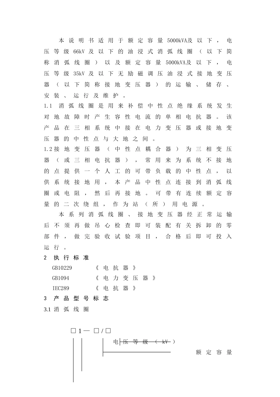 消弧线圈产品使用说明书_第2页