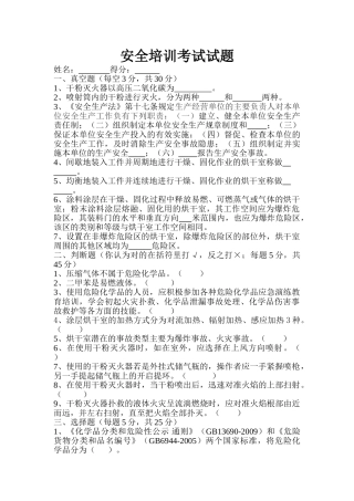 涂层烘干室考试题 Microsoft Word 文档