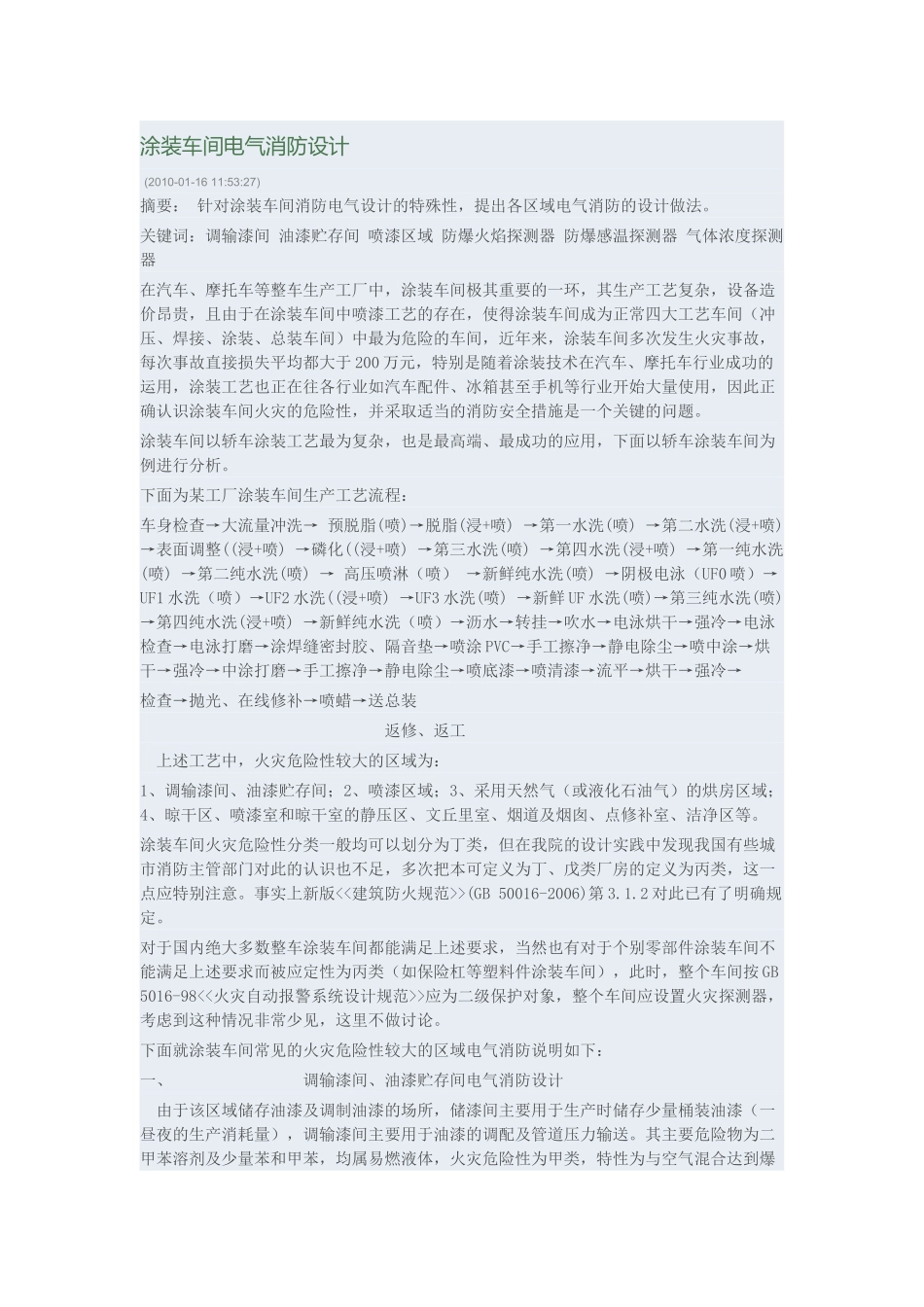 涂装车间电气消防设计_第1页