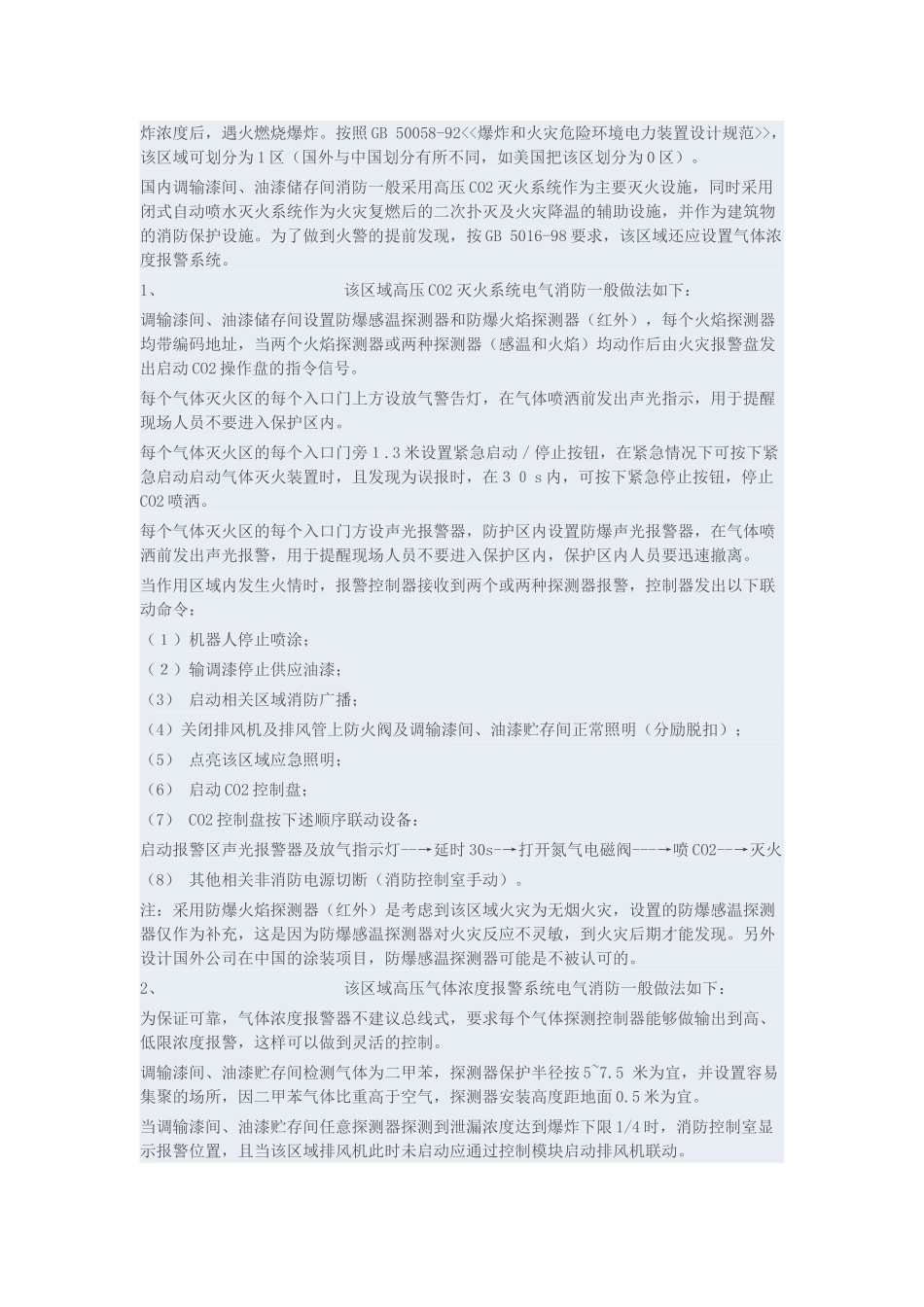 涂装车间电气消防设计_第2页