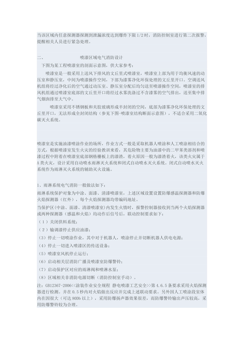 涂装车间电气消防设计_第3页