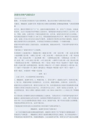 涂装车间电气消防设计