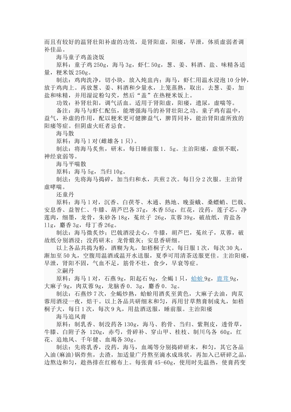 海龙科动物线纹海马_第2页