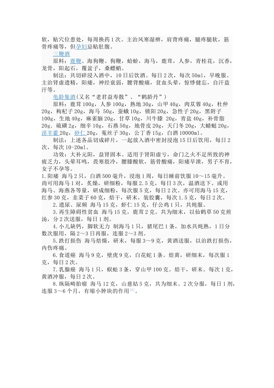 海龙科动物线纹海马_第3页