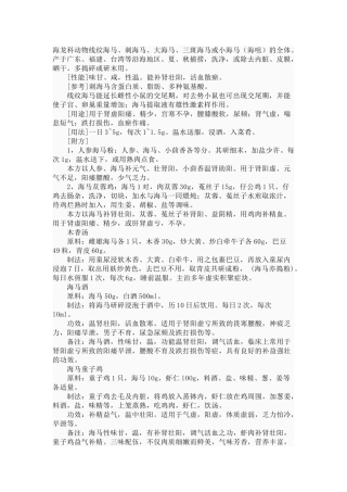 海龙科动物线纹海马