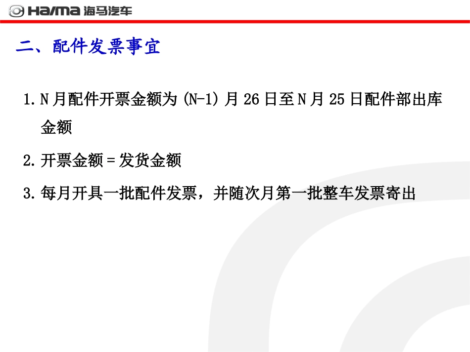 海马财务相关须知_第3页