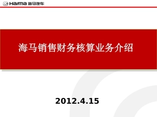 海马财务相关须知