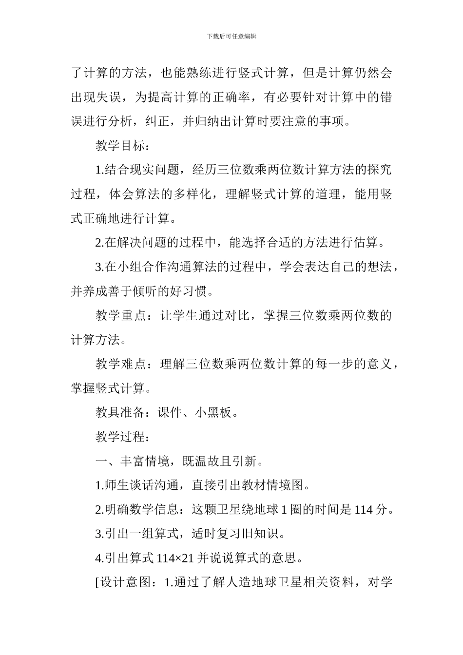 四年级“卫星运行时间”教学设计_第2页