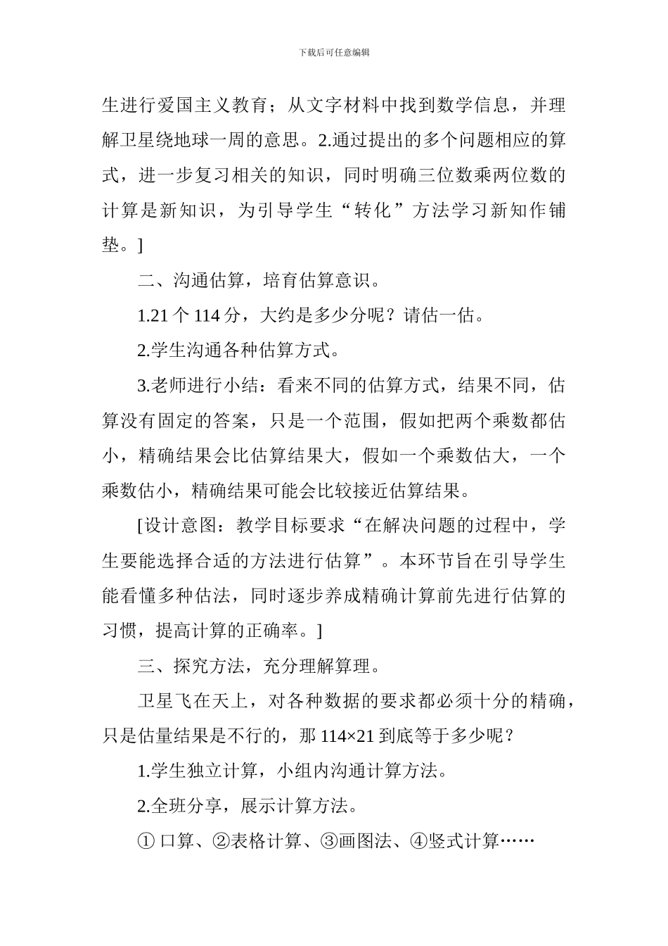 四年级“卫星运行时间”教学设计_第3页