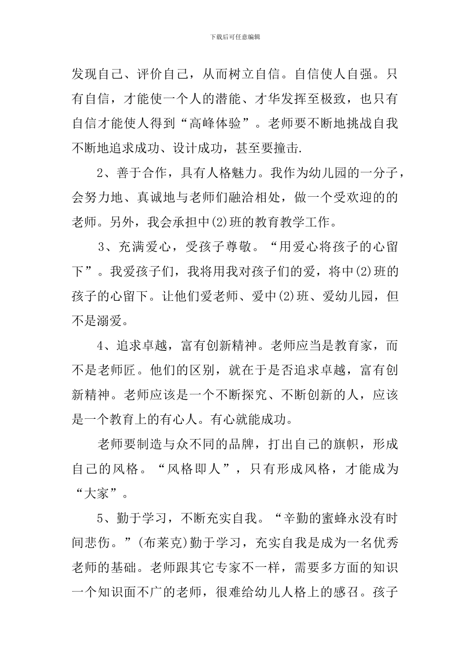 2024幼儿教师春季个人工作计划_第3页