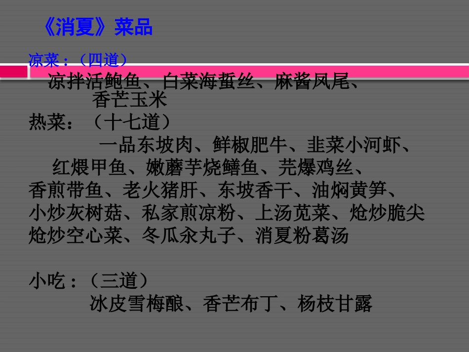 消夏菜品培训雷君锋_第2页