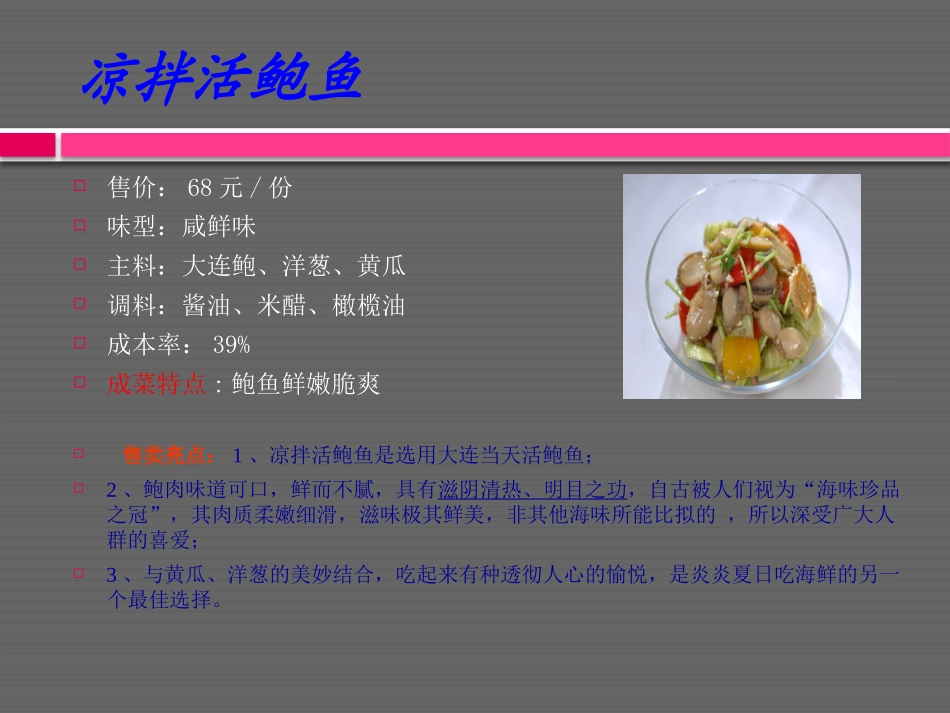 消夏菜品培训雷君锋_第3页