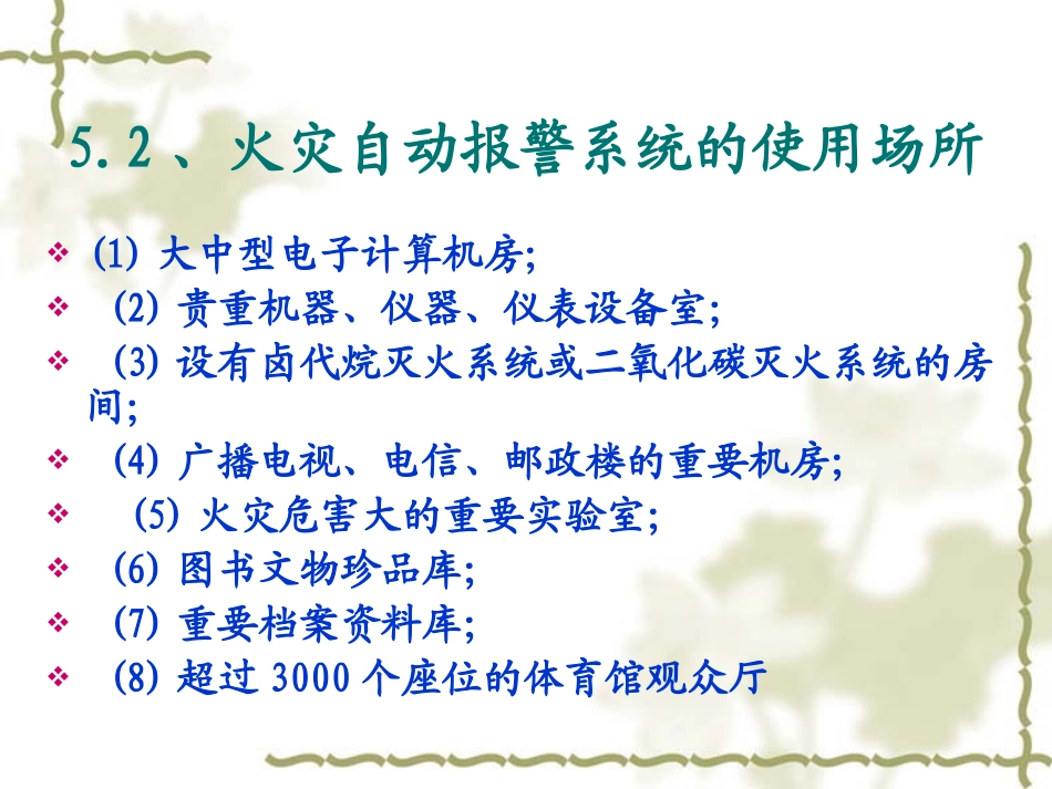 消防自动化系统(FAS)_第2页