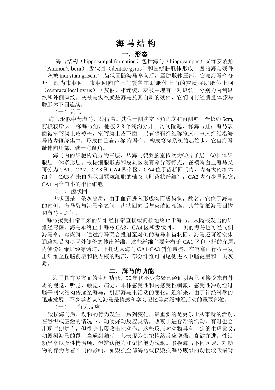 海马结构、扣带回_第1页