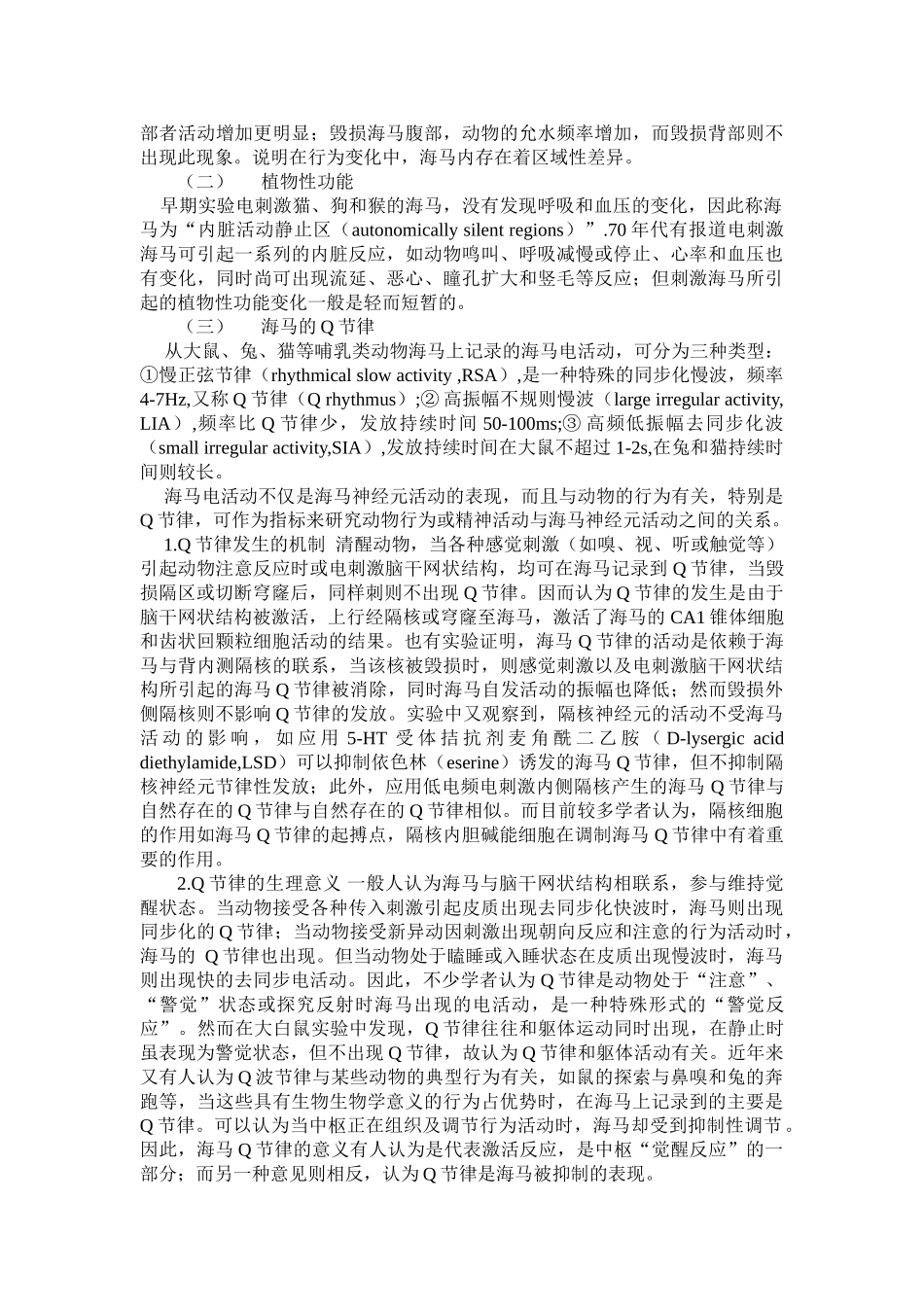 海马结构、扣带回_第2页