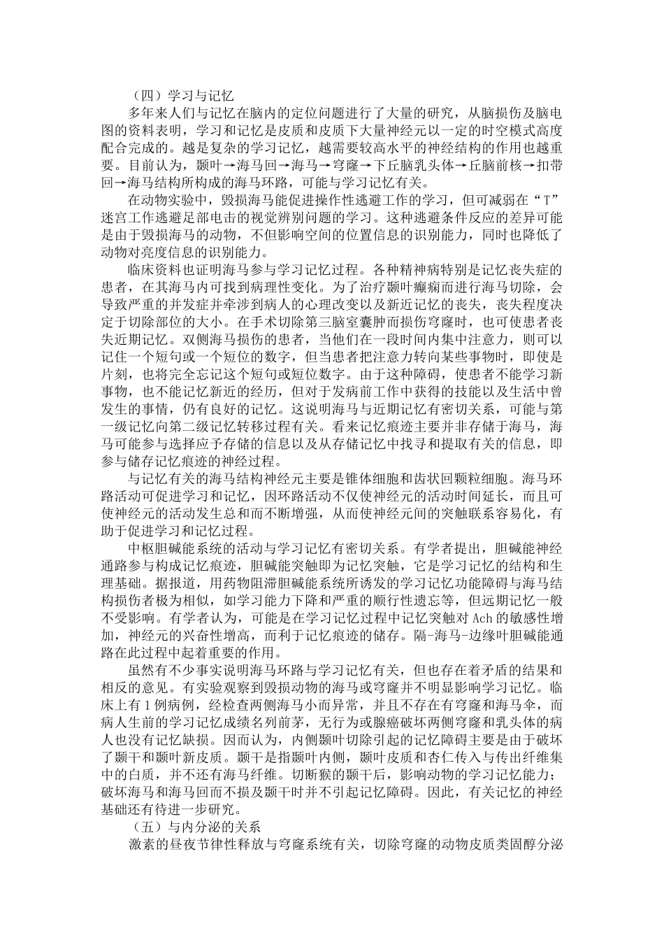 海马结构、扣带回_第3页