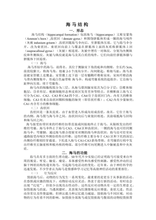 海马结构、扣带回