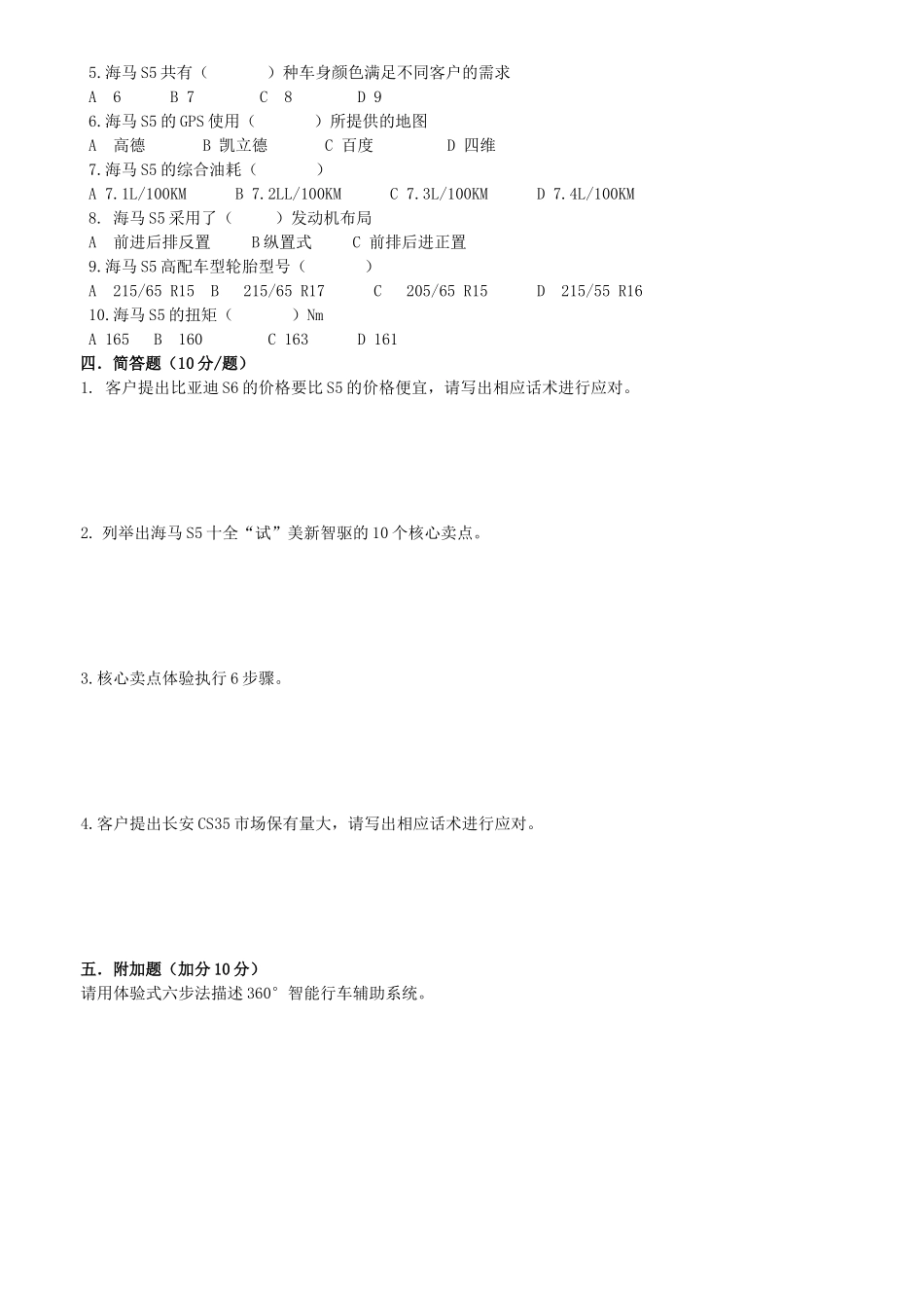 海马汽车S5测试题_第2页