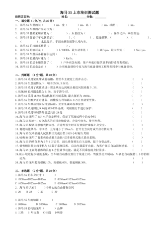 海马汽车S5测试题
