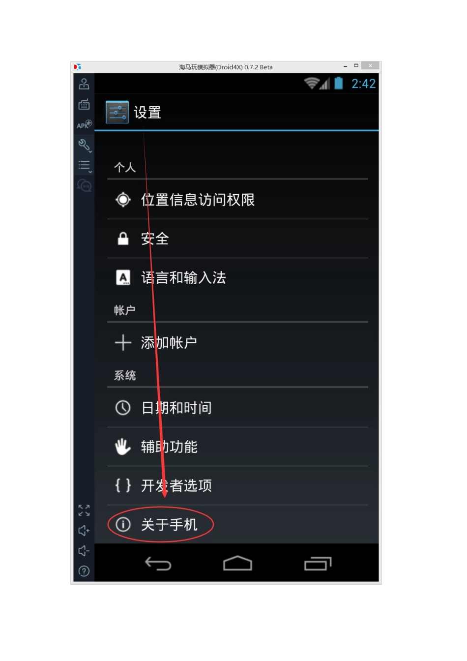 海马玩模拟器如何开启开发者选项和允许模拟位置_第3页