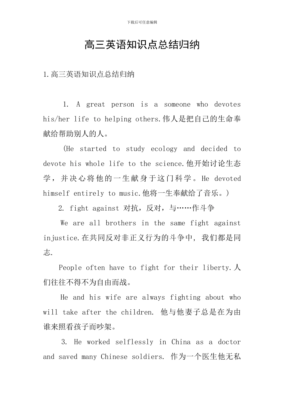 高三英语知识点总结归纳_第1页