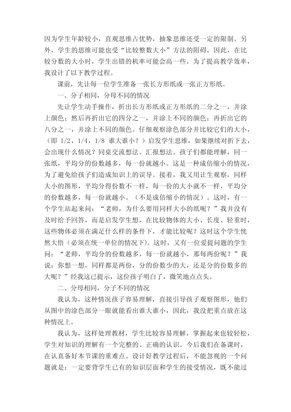 《分数的大小比较》教案(精选4篇) _第2页