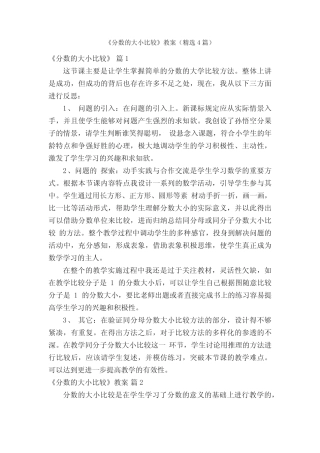《分数的大小比较》教案(精选4篇) 