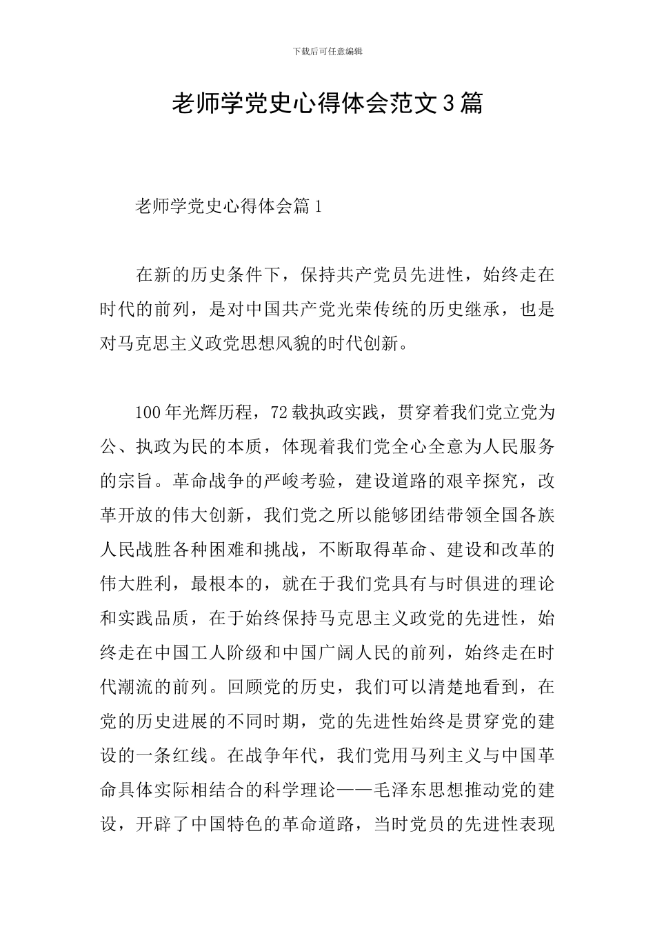 教师学党史心得体会范文3篇_第1页