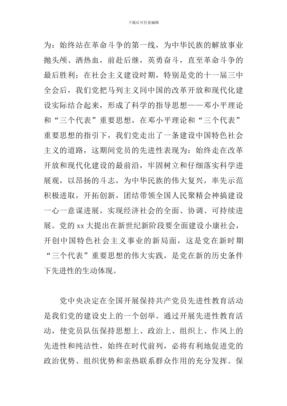 教师学党史心得体会范文3篇_第2页