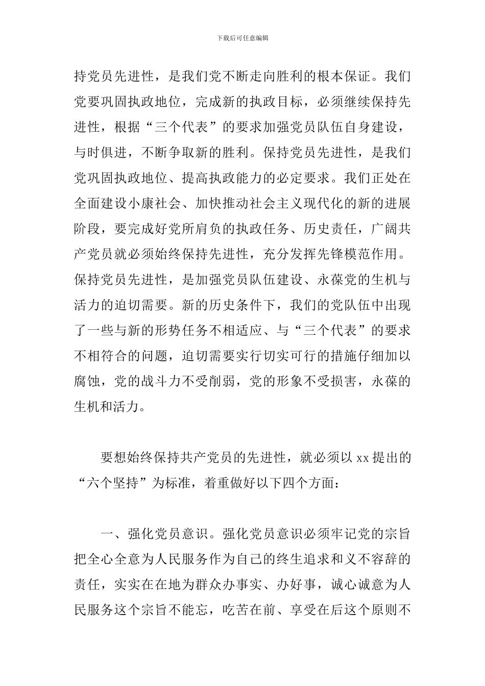 教师学党史心得体会范文3篇_第3页