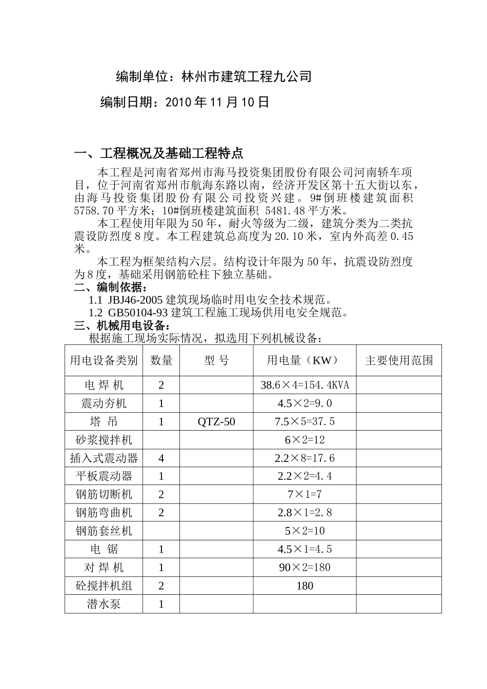 海马9#10#临时用电方案_第2页