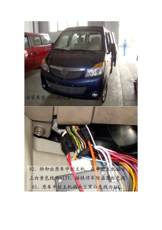 海马富士达安装防盗器