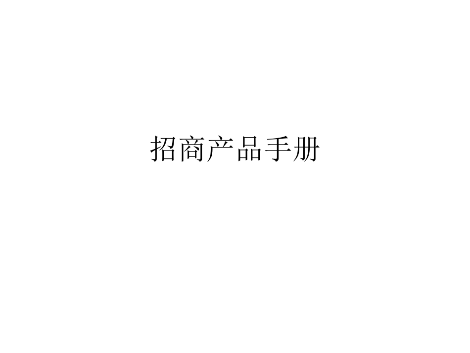 海绵宝宝纸尿裤招商产品手册_第1页
