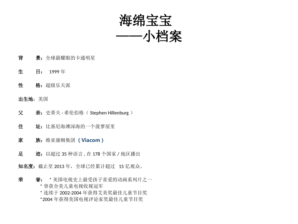 海绵宝宝纸尿裤招商产品手册_第3页