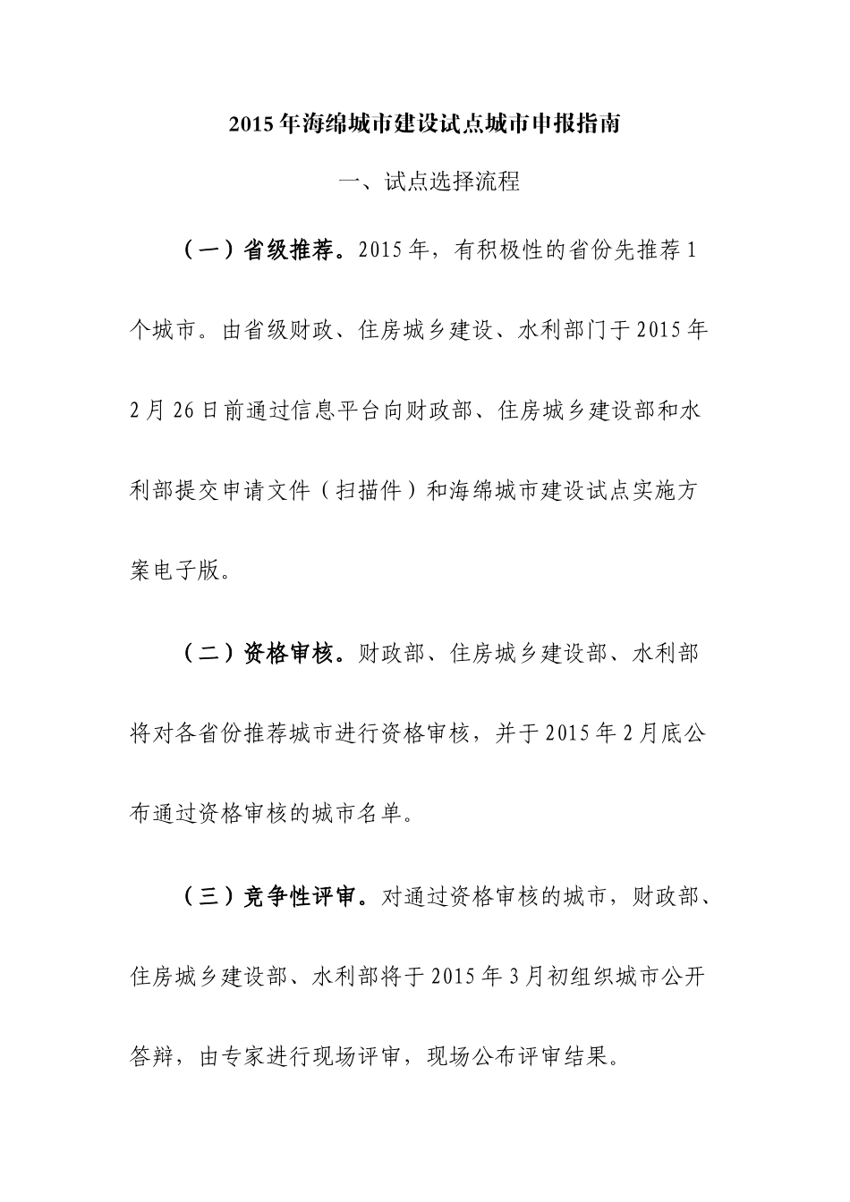 海绵城市申报指南_第1页