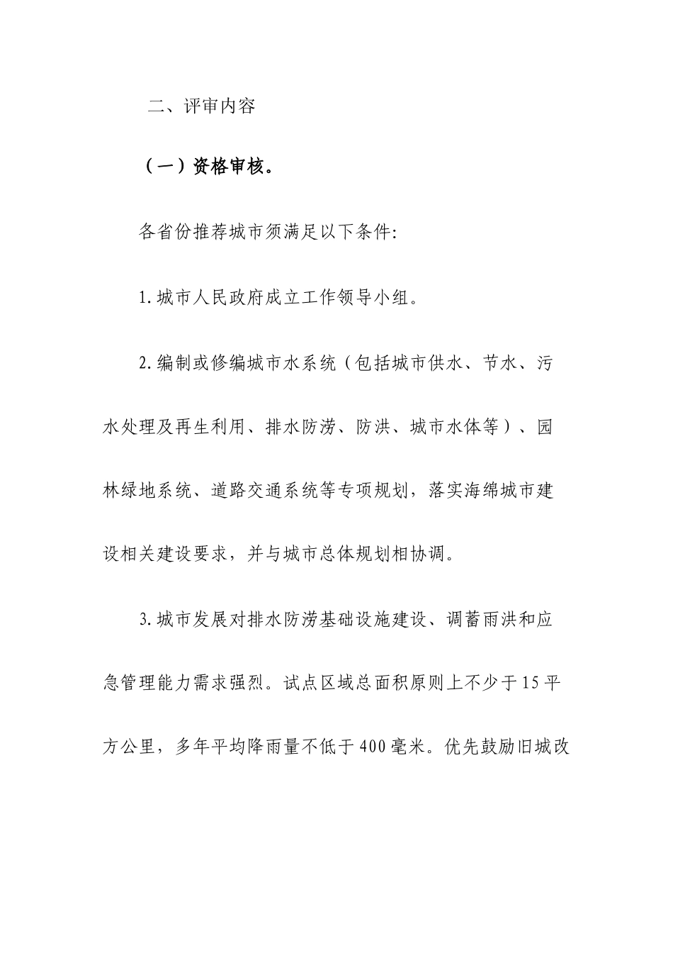 海绵城市申报指南_第2页
