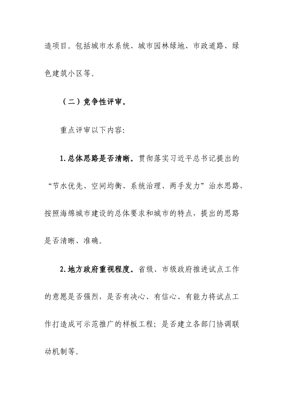 海绵城市申报指南_第3页