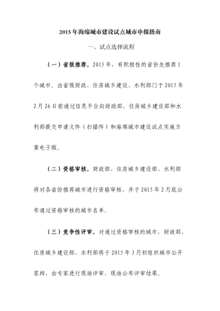 海绵城市申报指南