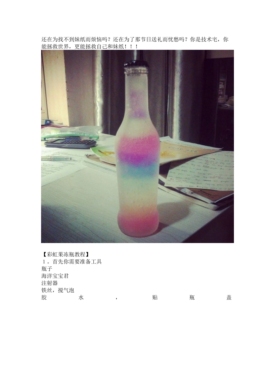 海绵宝宝彩虹瓶制作_第1页