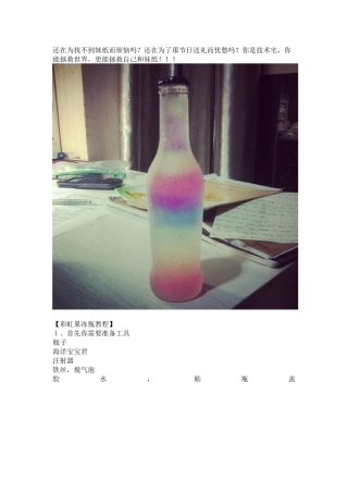 海绵宝宝彩虹瓶制作
