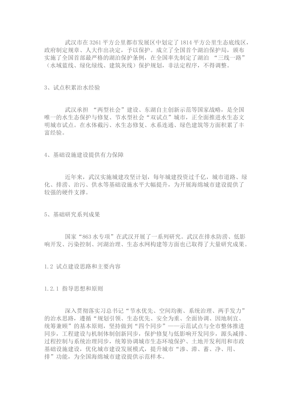 海绵城市建设与申报实例-武汉和常德_第2页