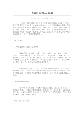 海绵城市建设与申报实例-武汉和常德