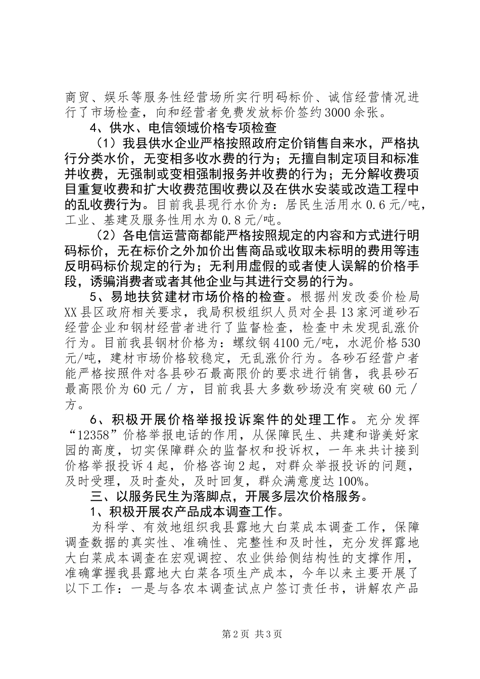 XX年价检及成本工作总结_第2页