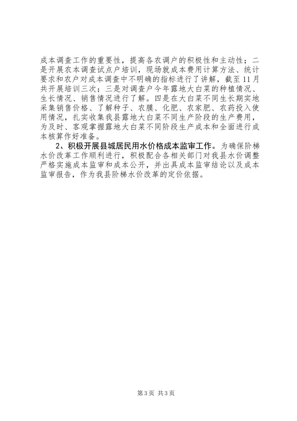 XX年价检及成本工作总结_第3页