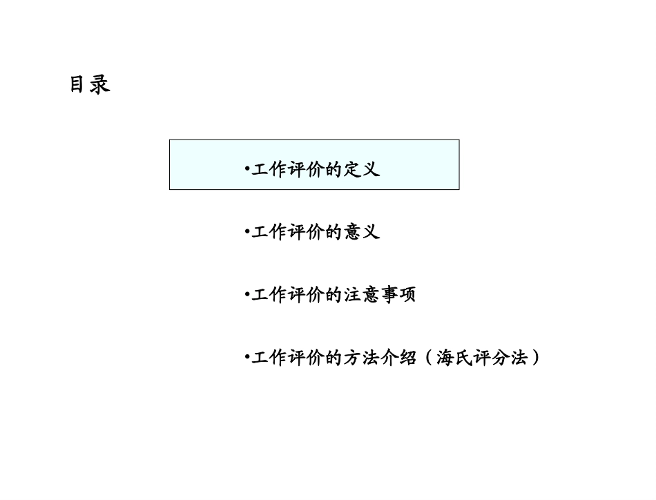 海氏岗位评价技术运用(修正版)_第2页