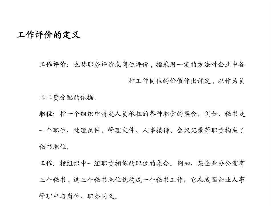海氏岗位评价技术运用(修正版)_第3页