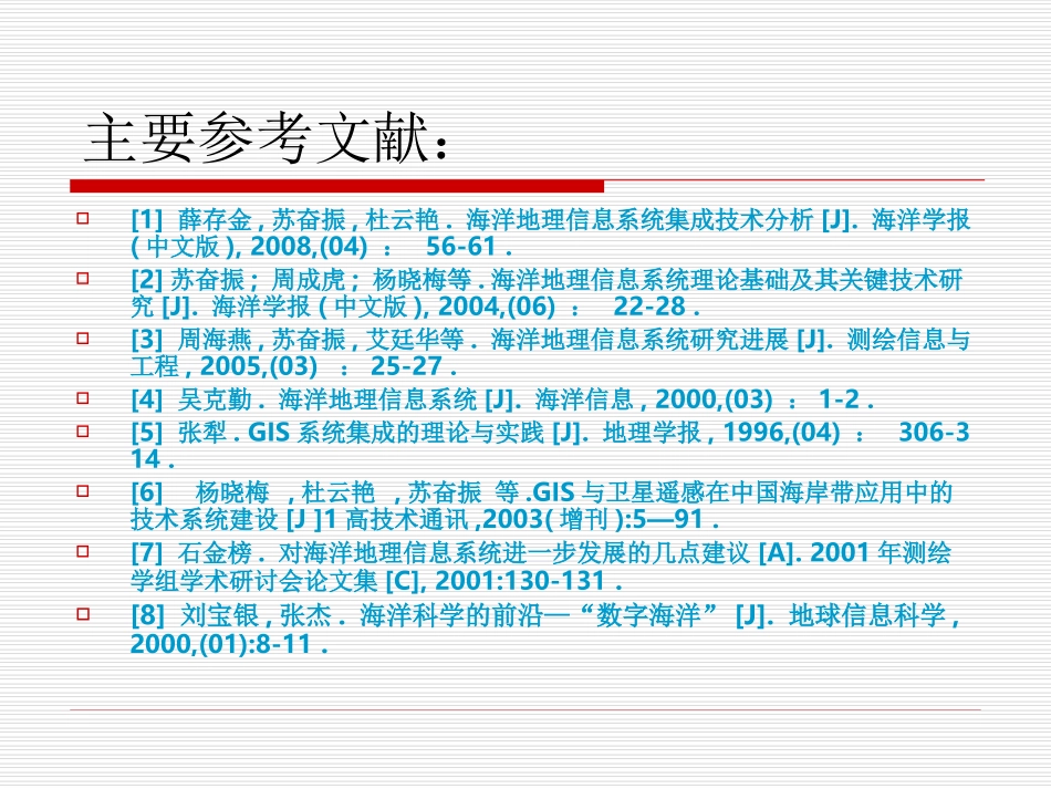 海洋地理信息系统_第2页