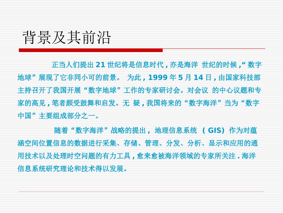海洋地理信息系统_第3页