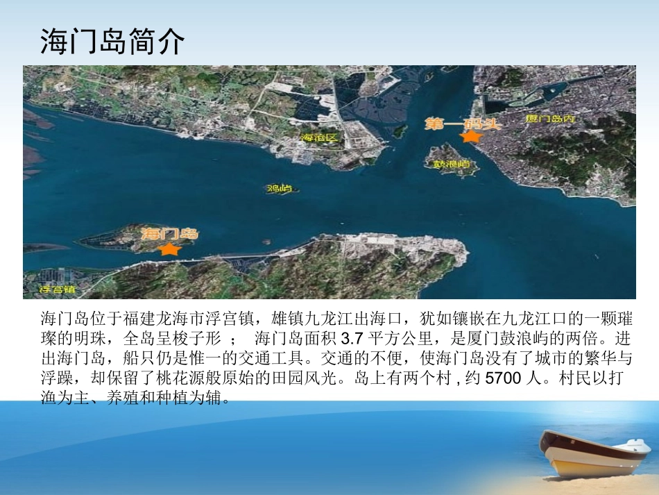 海门岛旅游简介_第2页