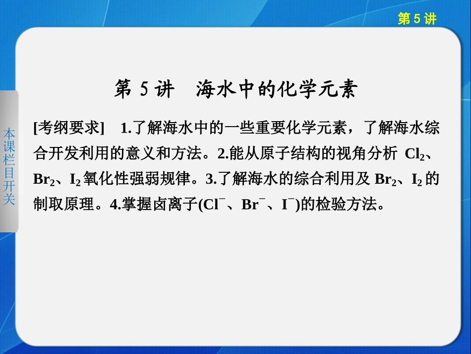 海水中的元素[1]_第1页